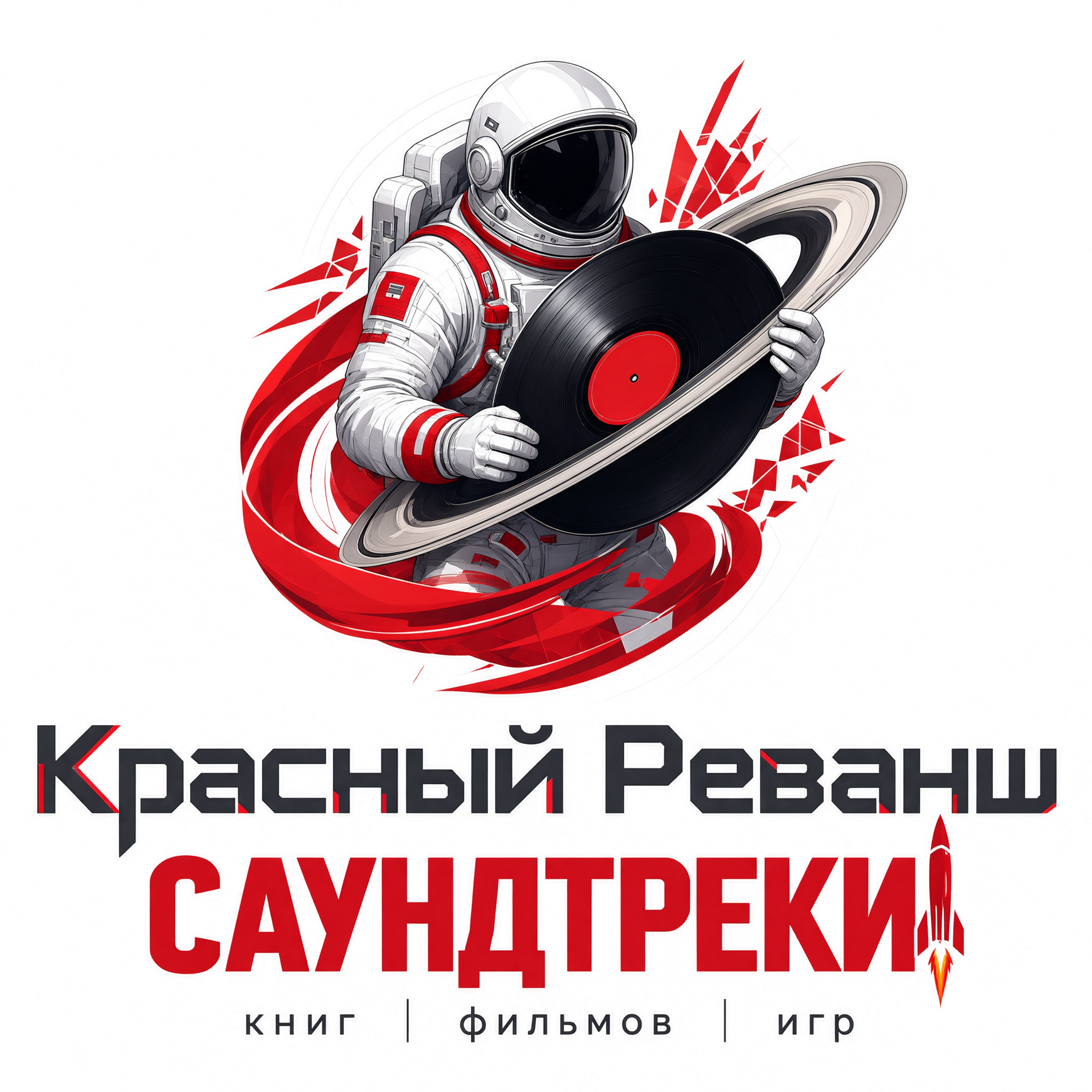 Саундтреки