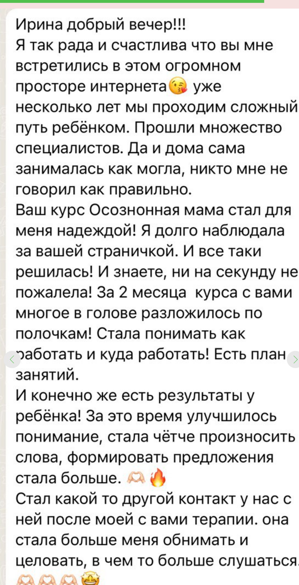 Отзыв мамы особенного ребенка