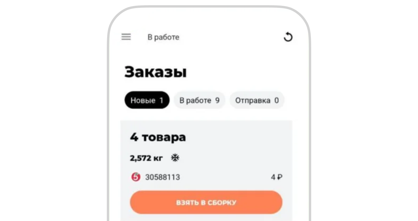 Экран очереди заказов в приложении Сборка