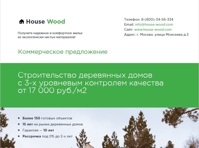 УТП для строительной компании