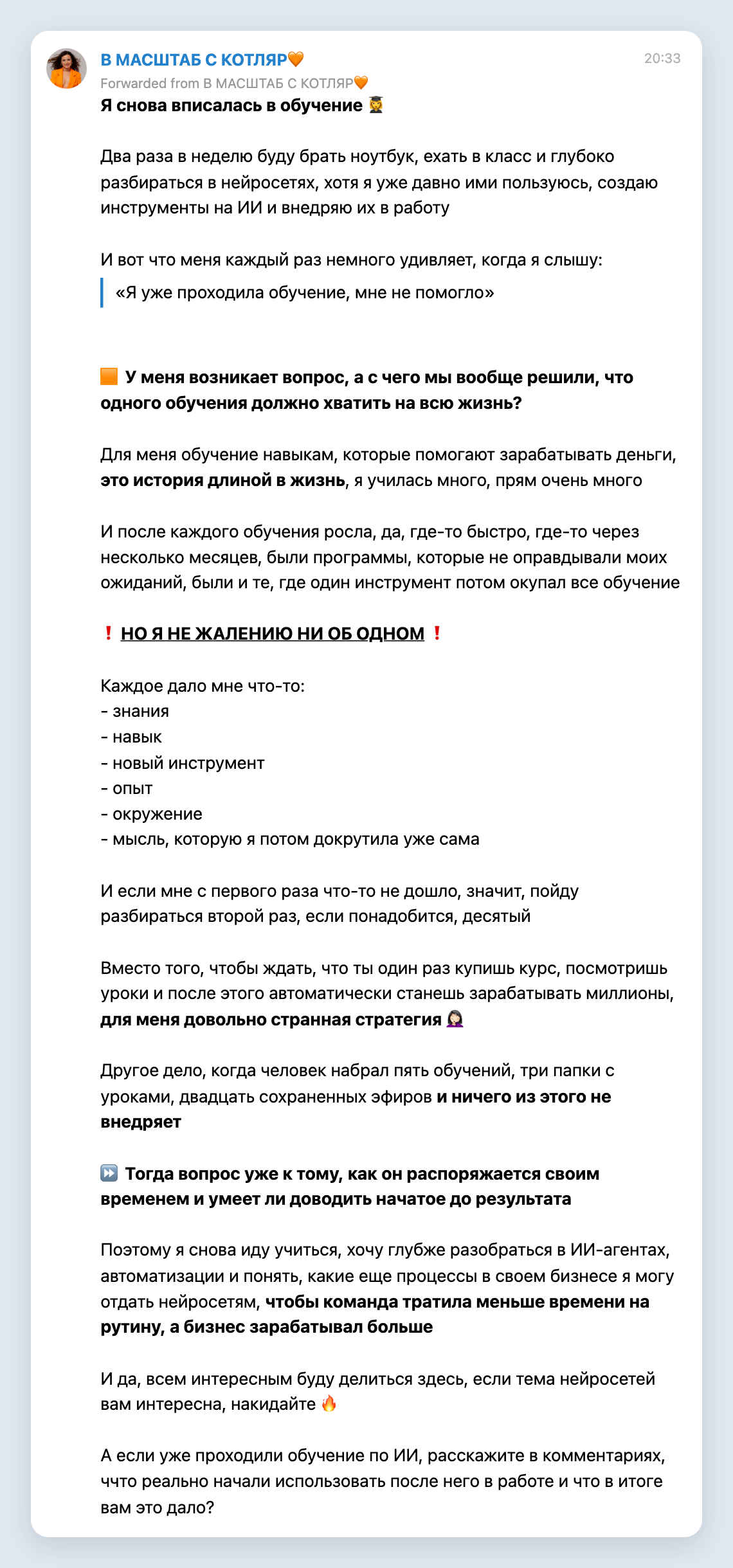 Скриншот поста «Я снова вписалась в обучение»