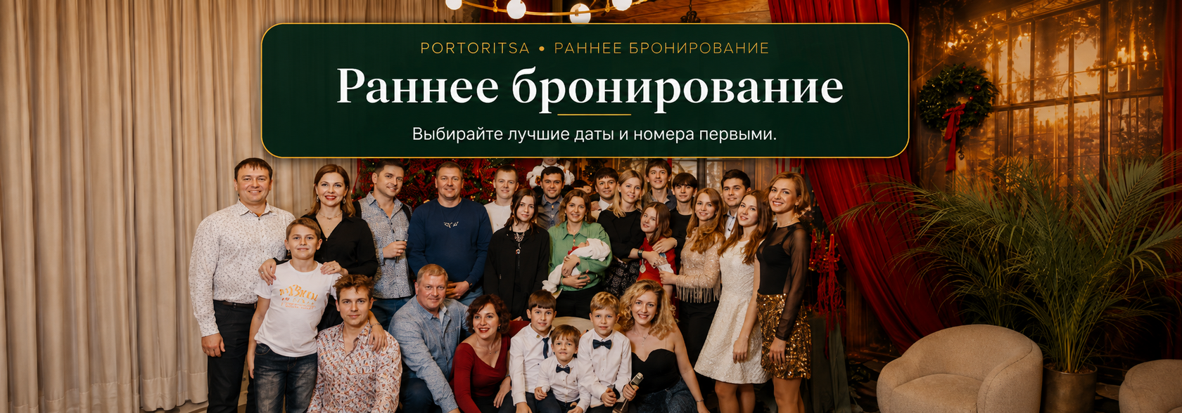 Полный пансион Portoritsa