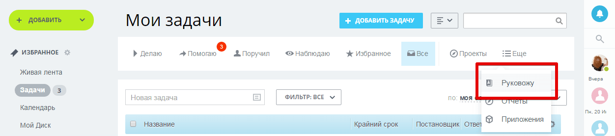 Мои задачи. Добавить задачу. Битрикс вкладка избранное в задачах. HIGHLOAD В задачах вкладка.