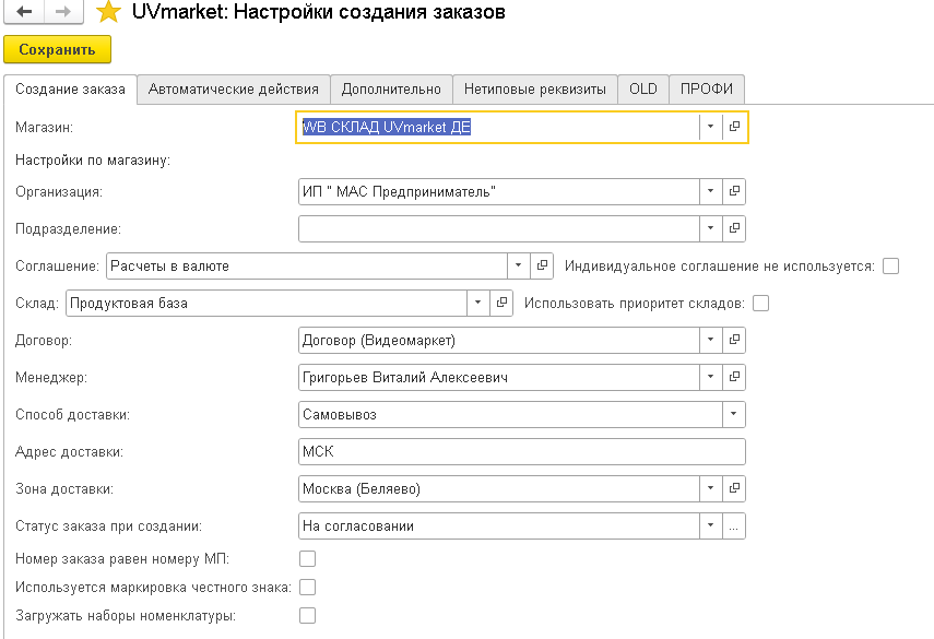 Wildberries и 1С — скриншот 30