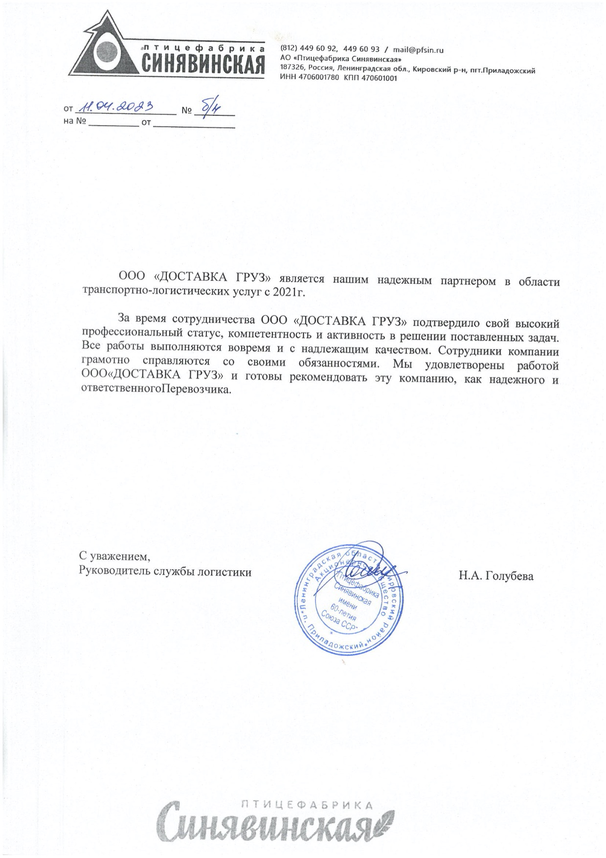 Грузоперевозки рефрижератором по всей России - ТК ДоставкаГруз