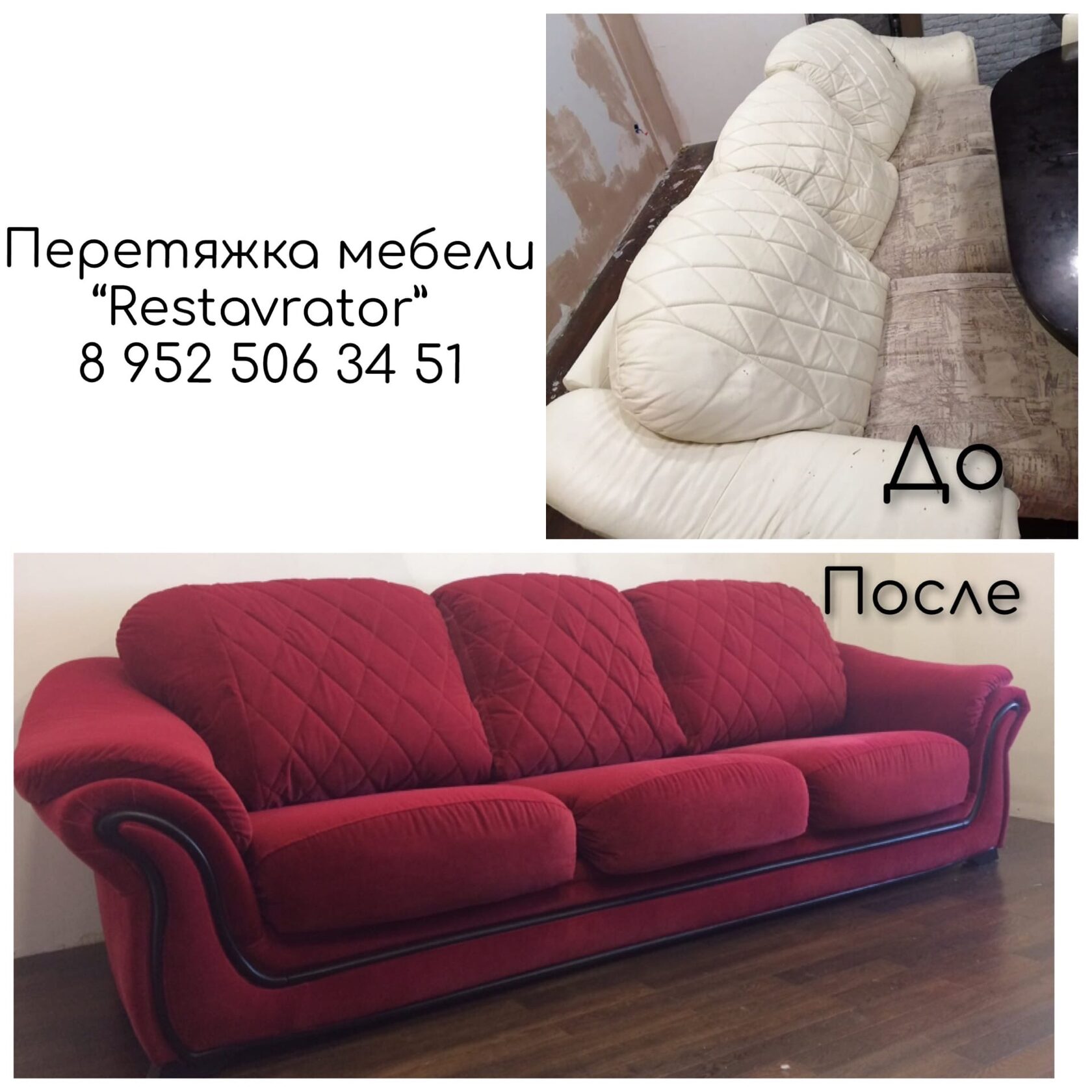 Реставрация дивана