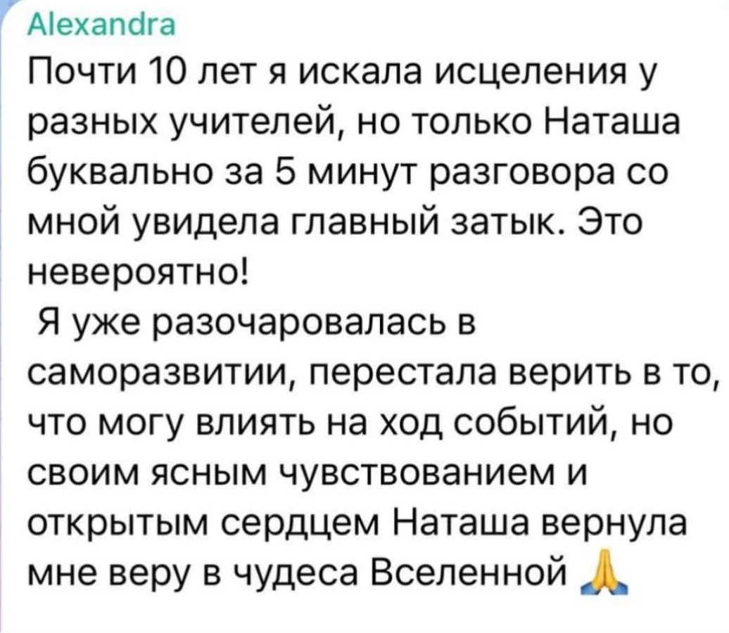 Отзыв участницы интенсива — скриншот сообщения
