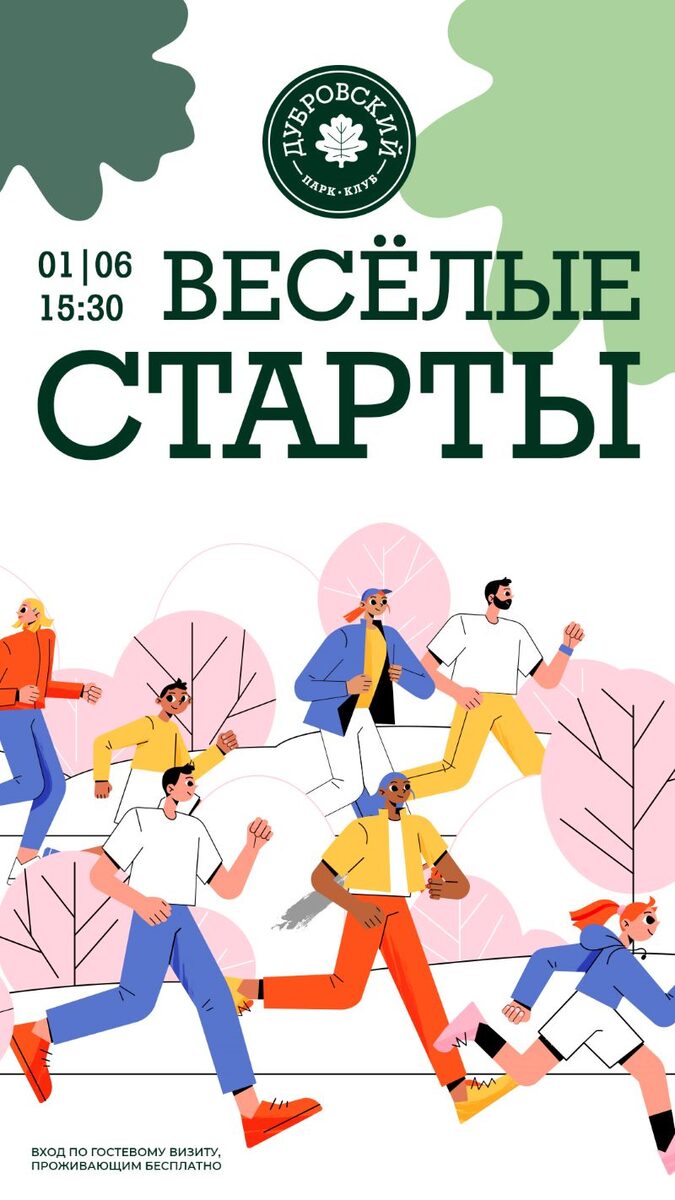 Веселые старты 1 июня в 15:30