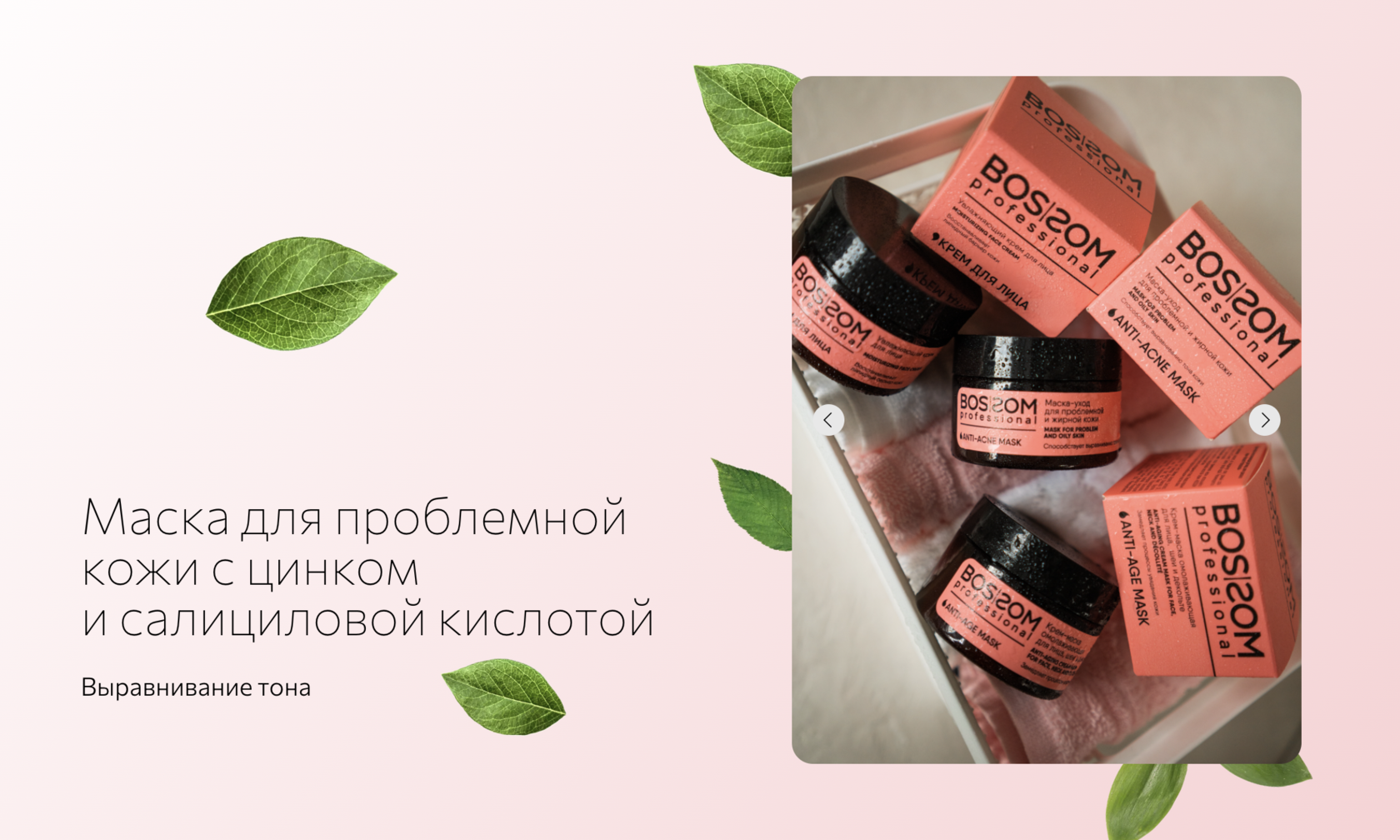 Маска для проблемной кожи с цинком и салициловой кислотой