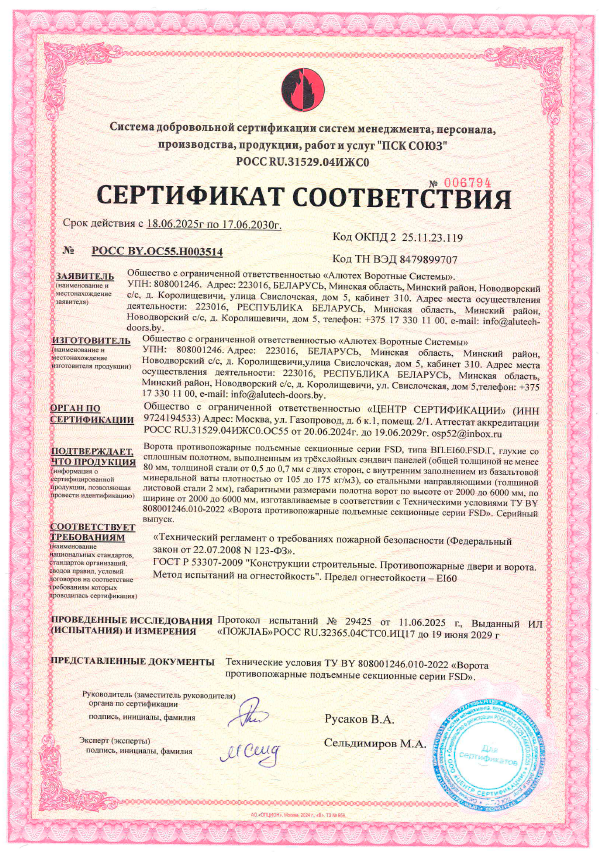 Сертификат пожарной безопасности РФ