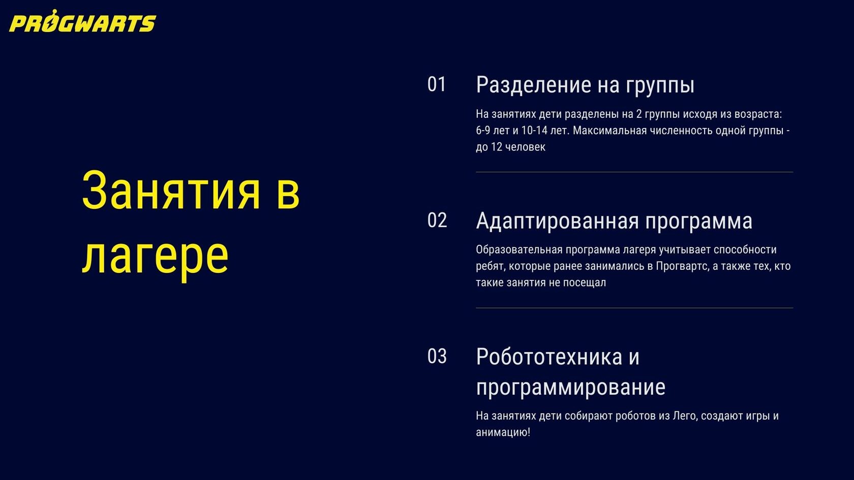 Весенний лагерь в Прогвартс 2023. Для детей от 7 до 14 лет.