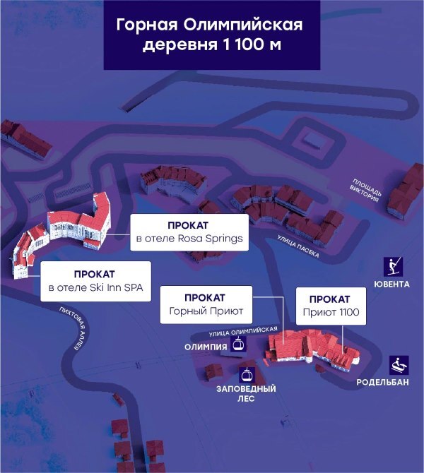 карта проката в горной олимпийской деревни 1100 метров