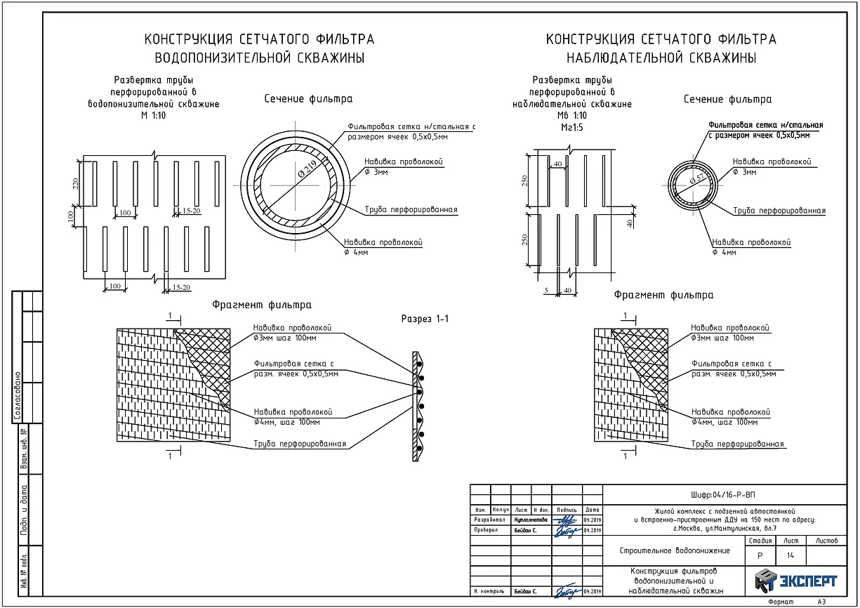 Строительное водопонижение проект