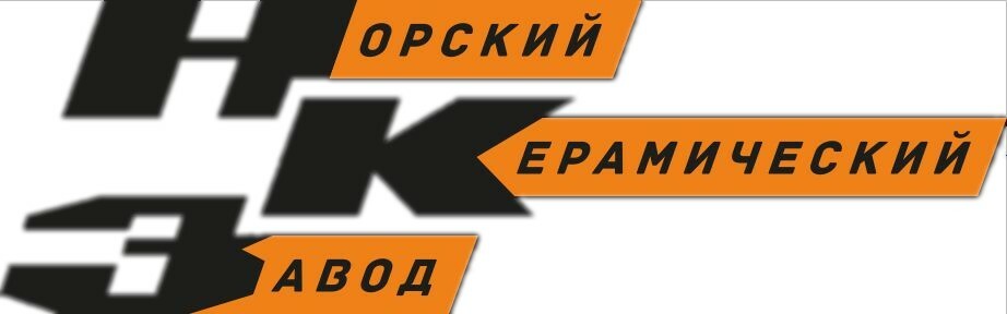 Нкз. Норский кирпичный завод. Норский завод кирпичей. Норский керамический завод Ярославль. НКЗ кирпичный завод.