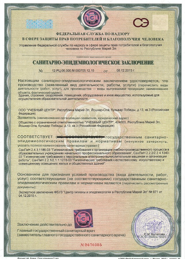 Санитарно-эпидемиологическое заключение Роспотребнадзора по Республике Марий Эл для автошколы Учебный Центр 2015 года