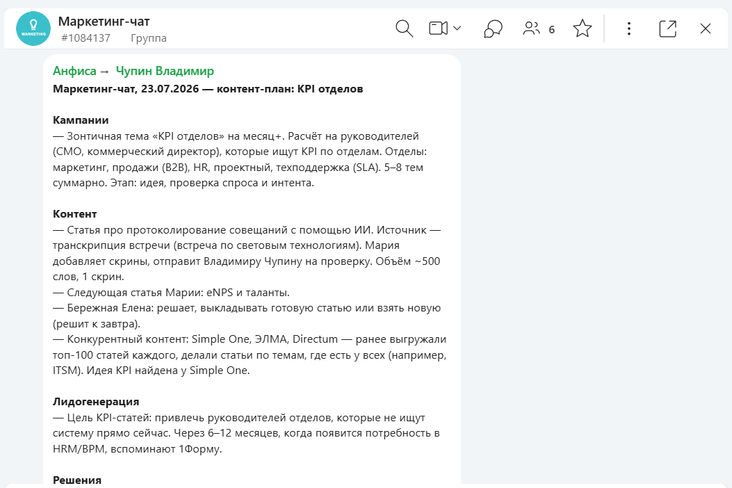 Саммари в чате «Первой Формы»