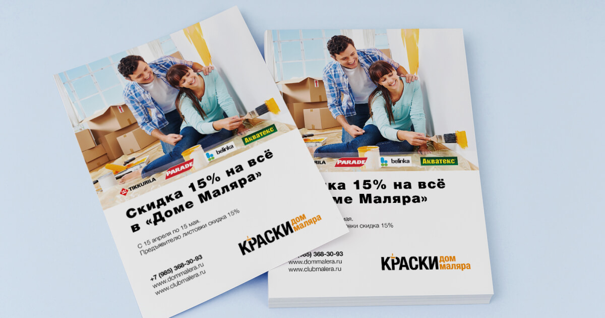 Напечатать листовки, флаеры недорого, заказать в Пушкино | 1-Art