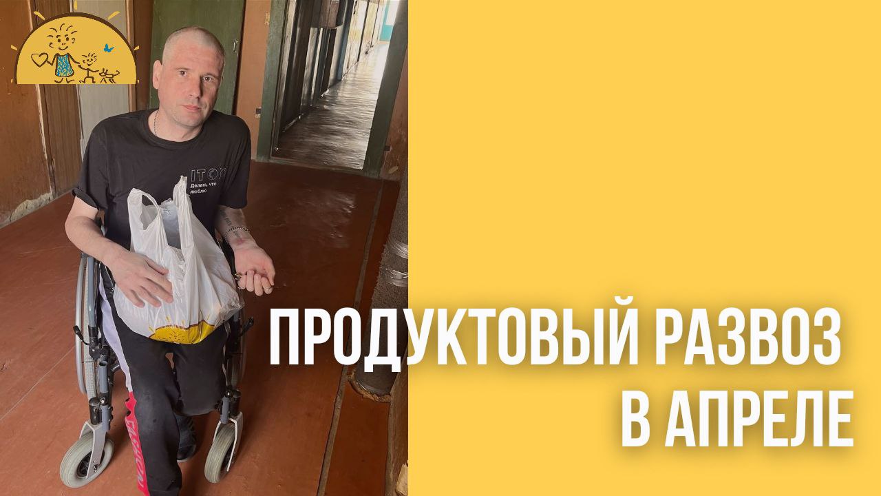 Продуктовый развоз в апреле