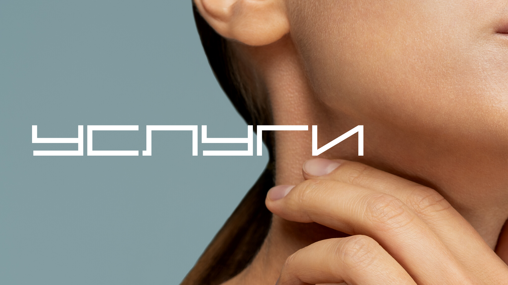 Услуги клиники C.E.F.T.