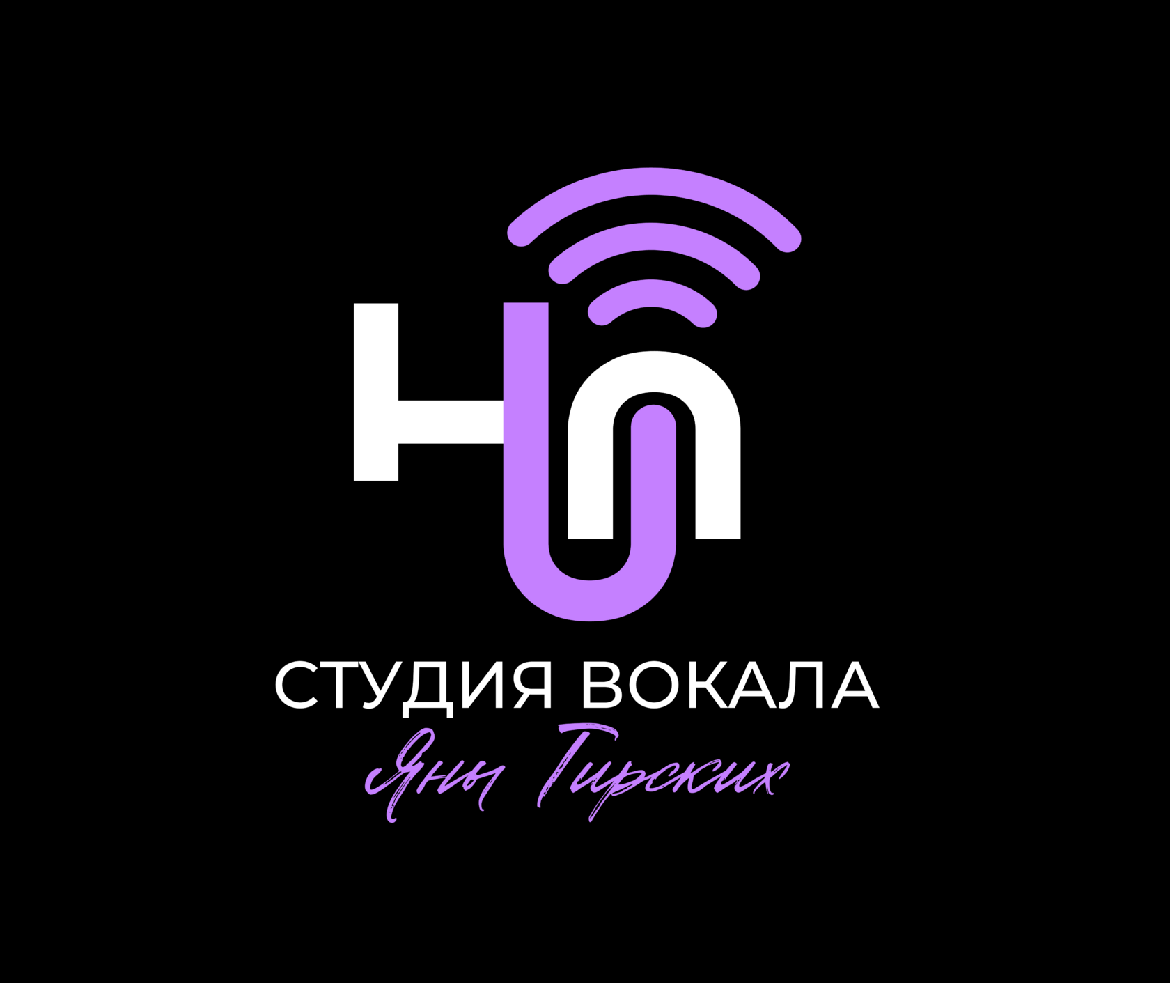 Логотип студии вокала «Настрой свой голос»