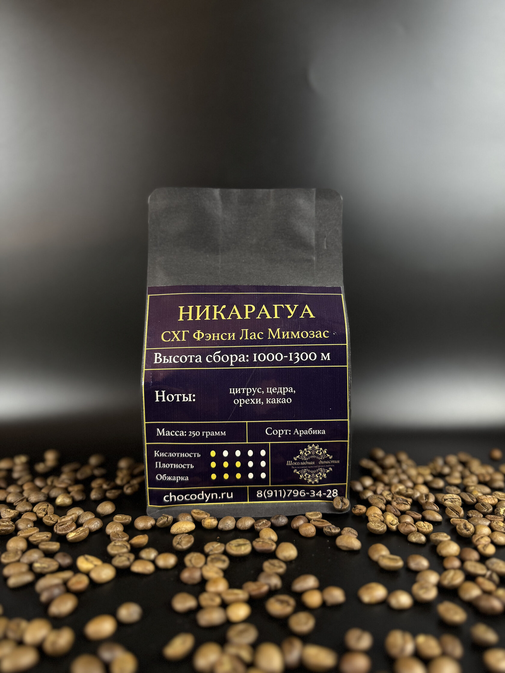 Упаковка свежеобжаренного кофе Никарагуа СХГ Фенси Лас Мимозас (арабика, 250 г) на фоне кофейных зёрен — ассортимент кофейного направления компании