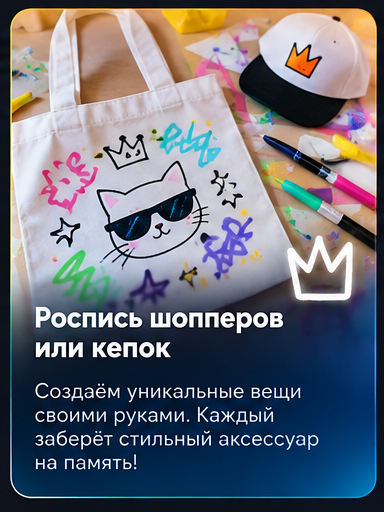 Роспись шопперов или кепок