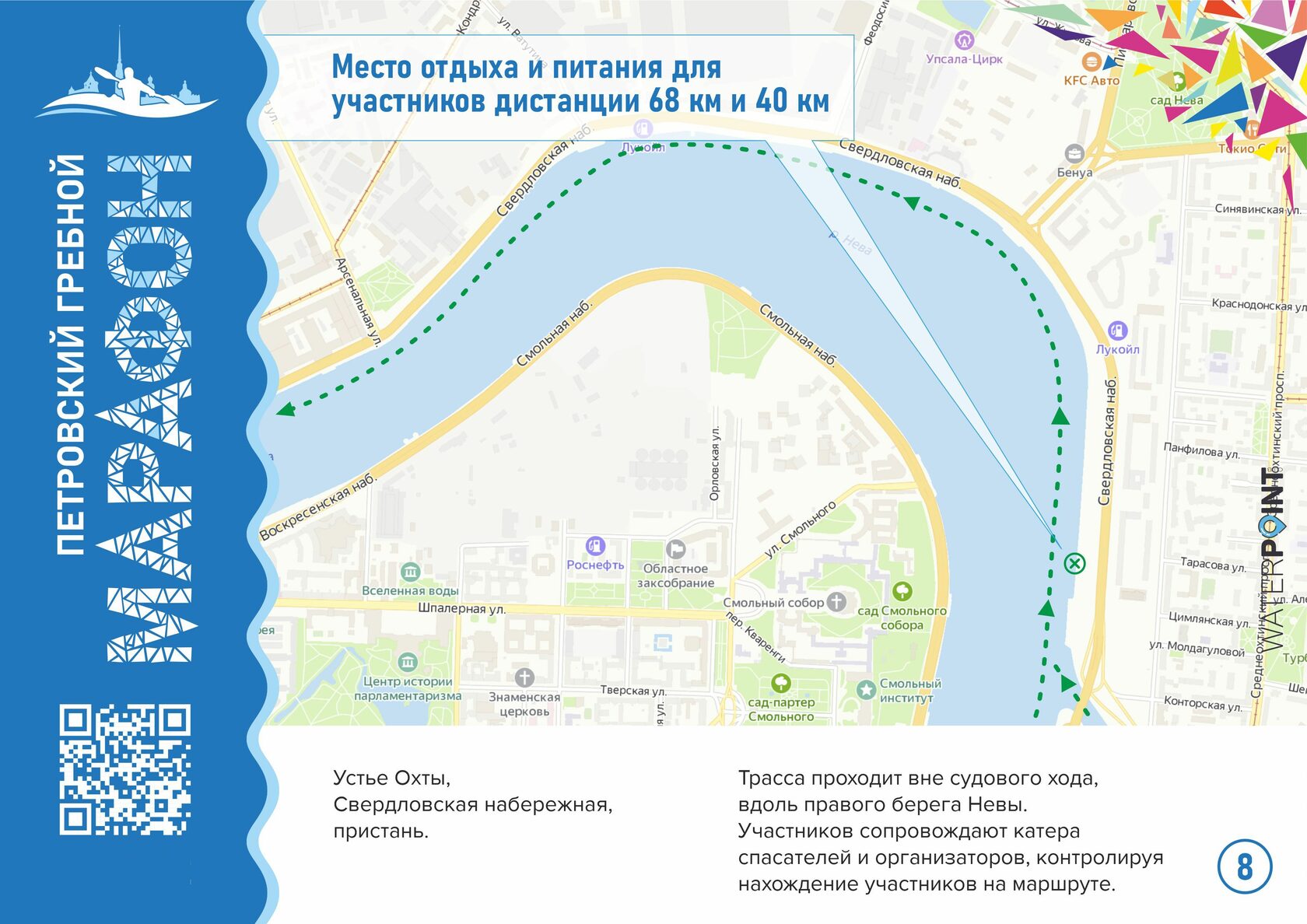 Тверской гребной марафон 2024. Забег карта 2024.