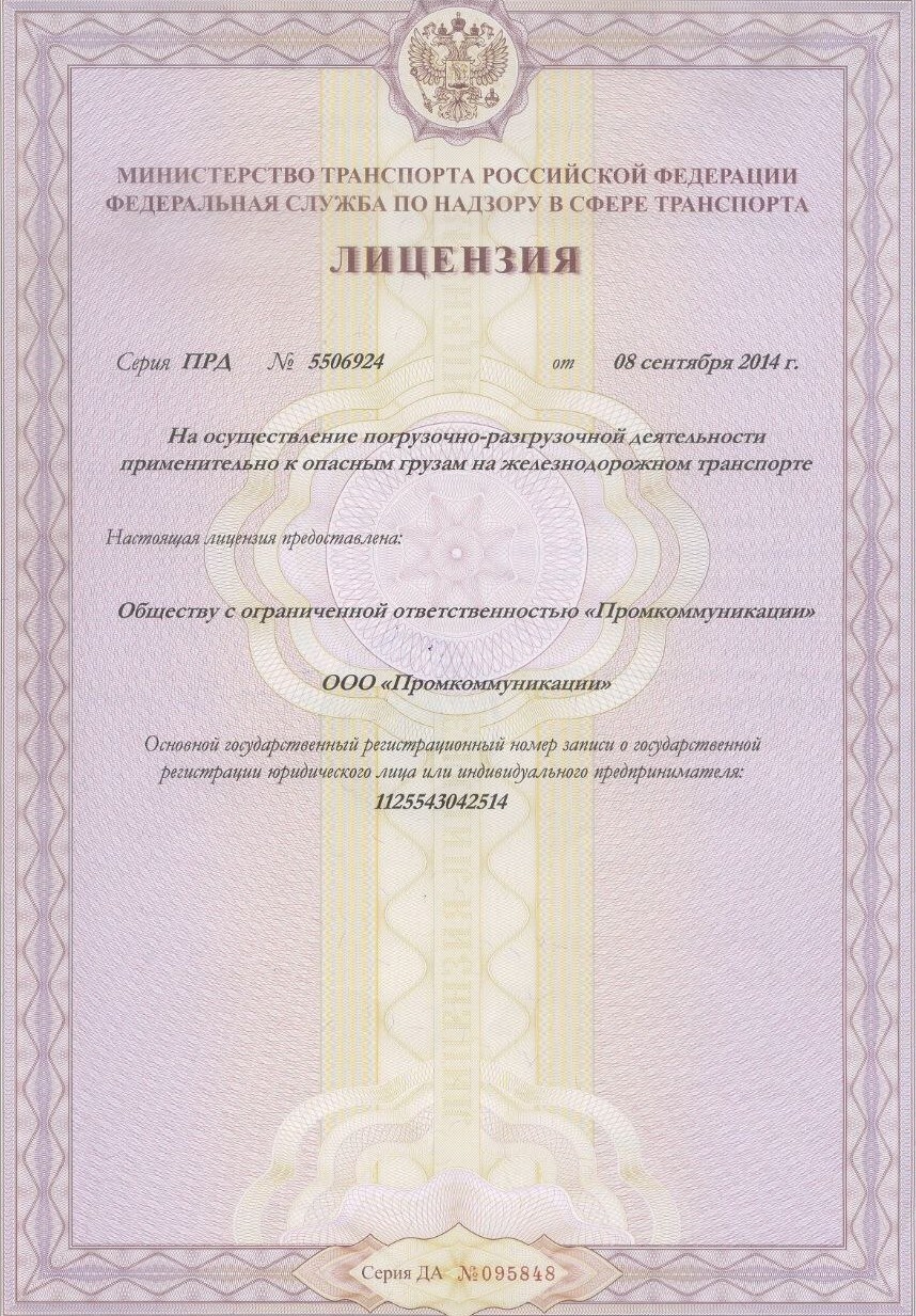 Допуск к опасным грузам