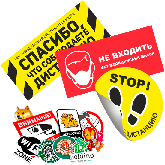 соблюдай дистанцию