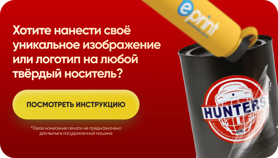 Посмотрите как нанести своё уникальное изображение или логотип на любой твёрдый носитель