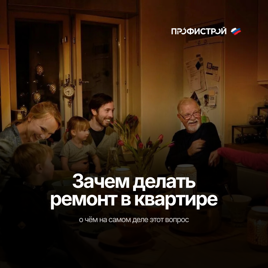 Зачем делать ремонт в квартире и что он даёт на самом деле. Как ...