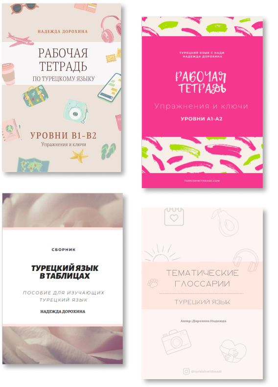 PDF Набор пособий для турецкого языка | Турецкий язык с Нади ...