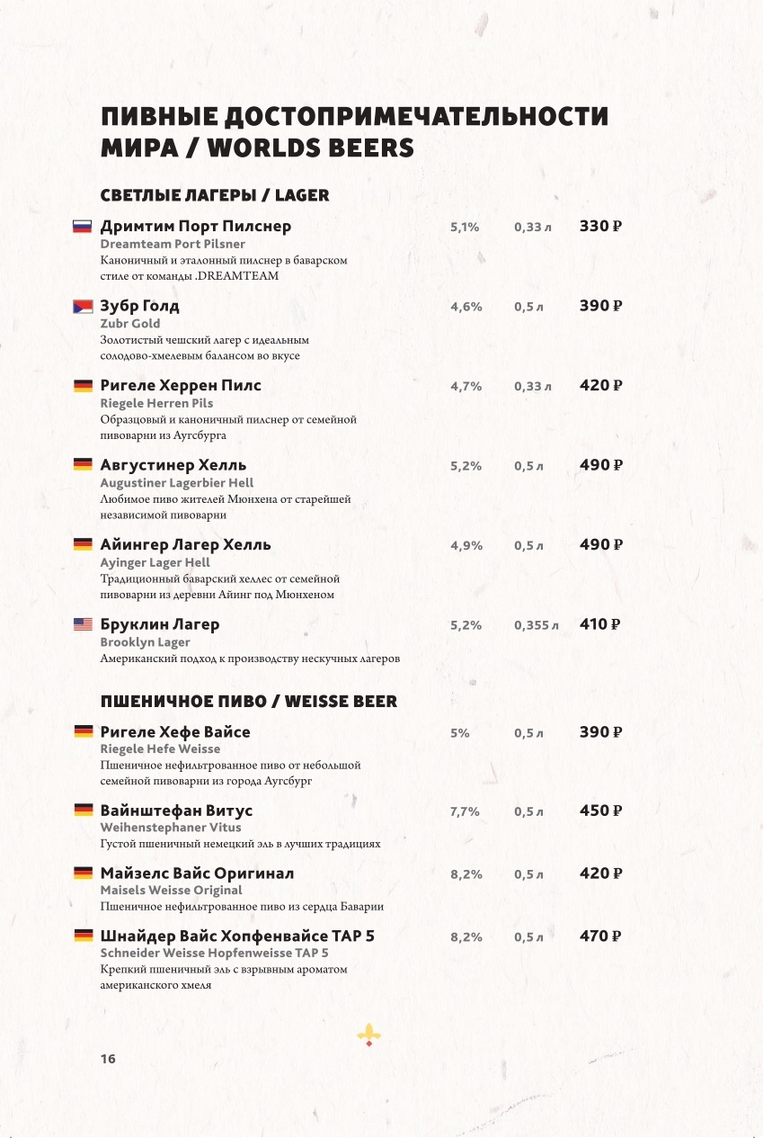 Меню кафе «Траппист» Санкт-Петербург