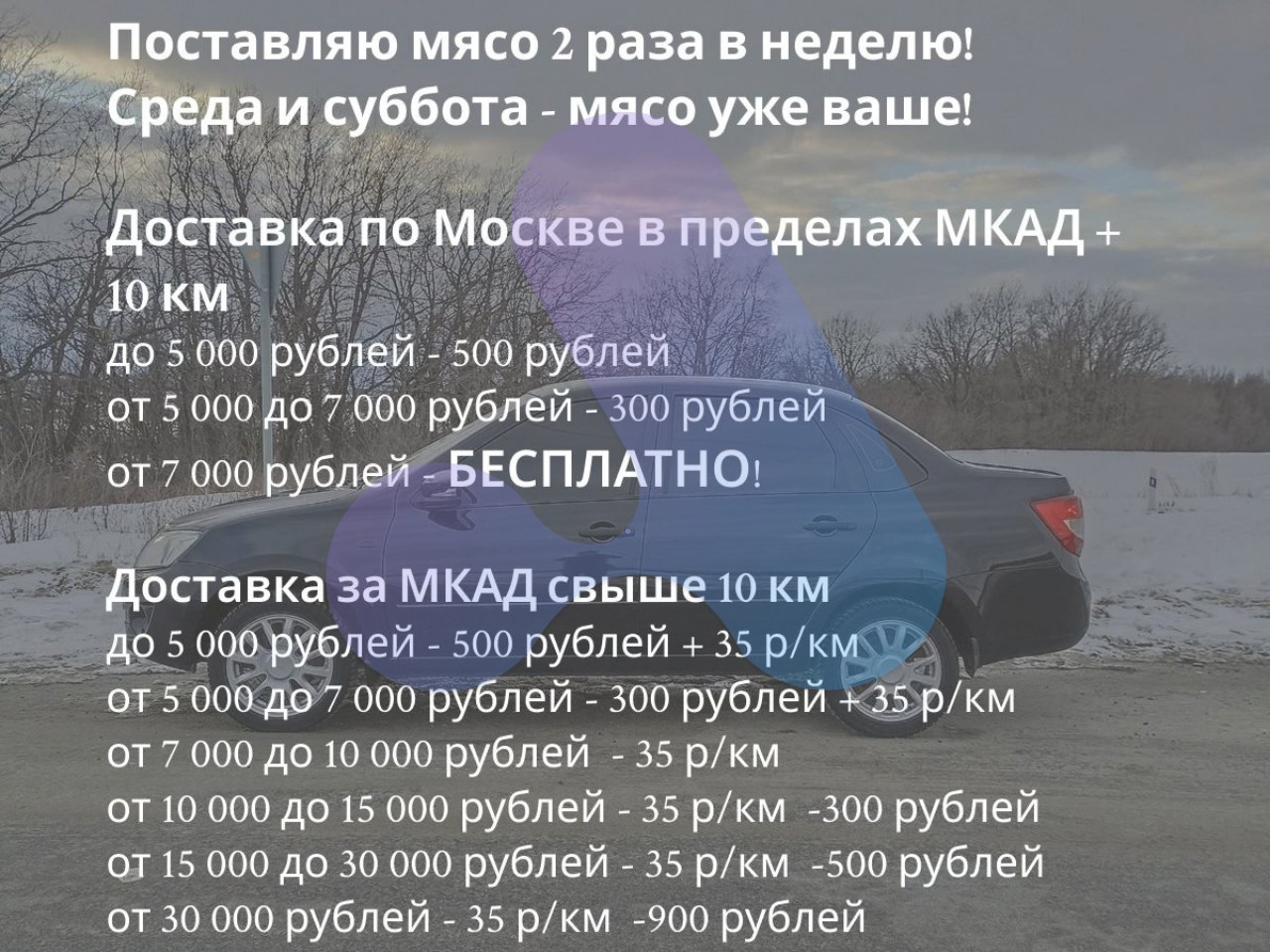 Условия доставки мяса дичи по Москве и Московской области