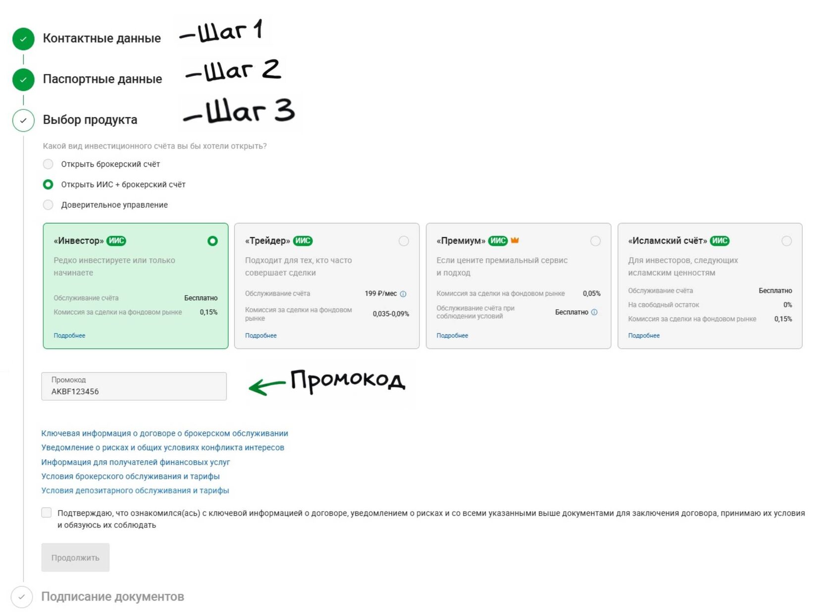 Инструкция по вводу промокода
