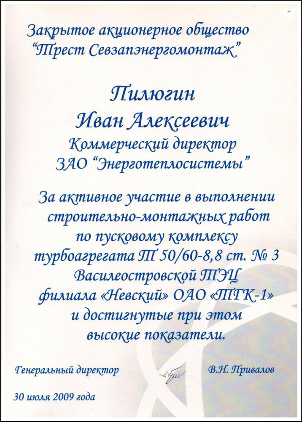 отзыв трест сзэм василеостровская тэц энерготеплосистемы