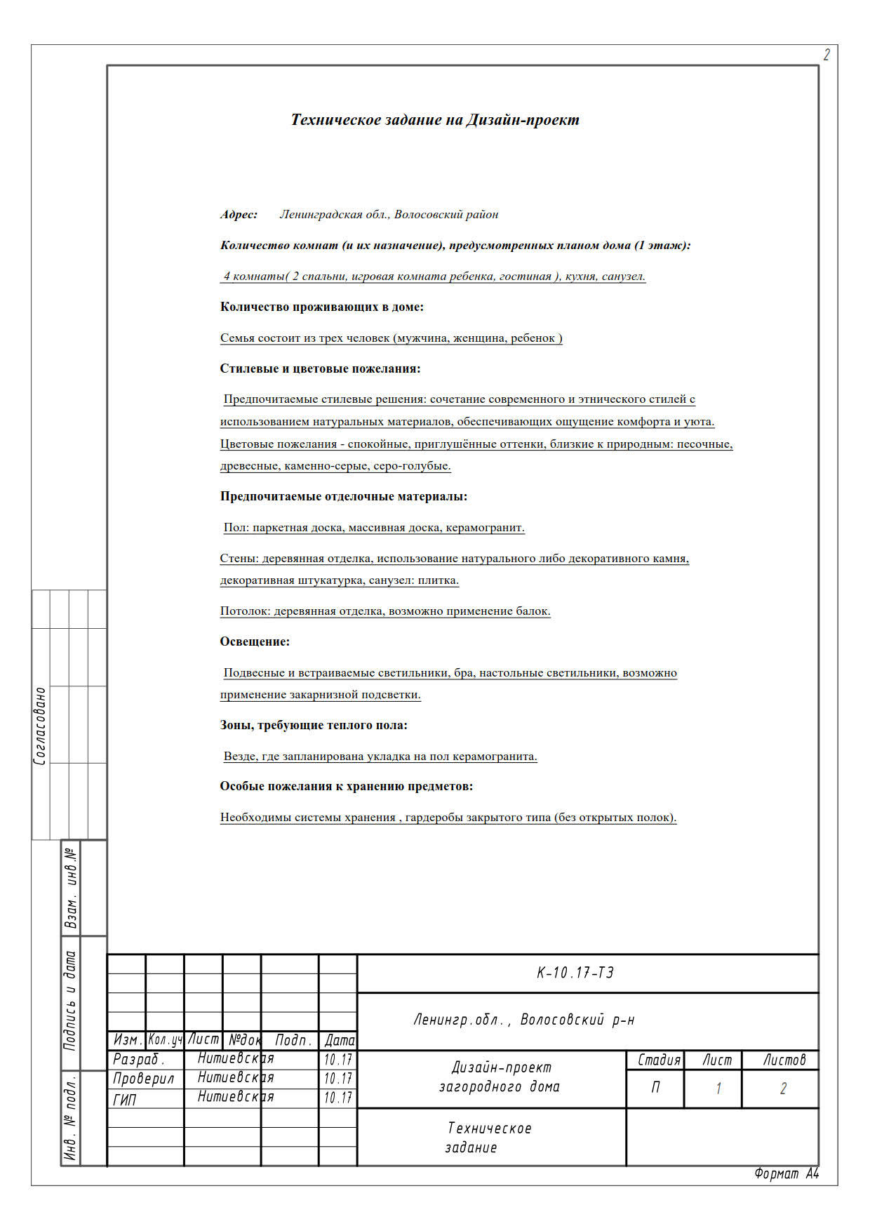 Техническое задание дизайн проекта