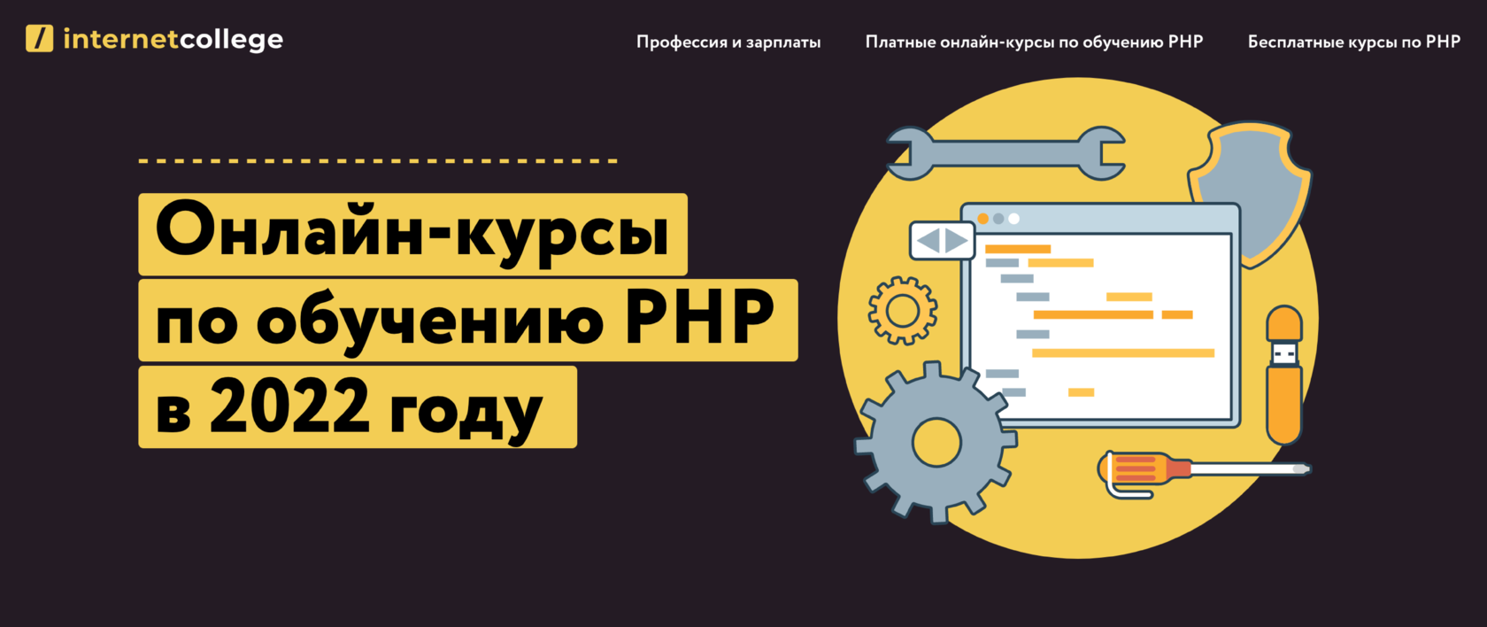 ТОП-18 лучших курсов по PHP: обучение онлайн с нуля в 2022