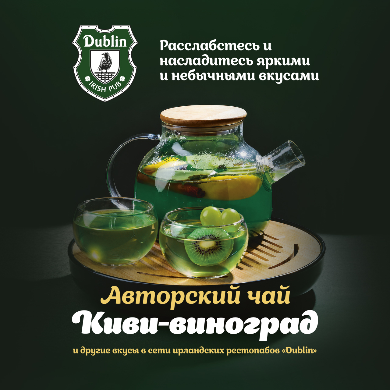 Авторский чай в Dublin — статья Dublin Pub