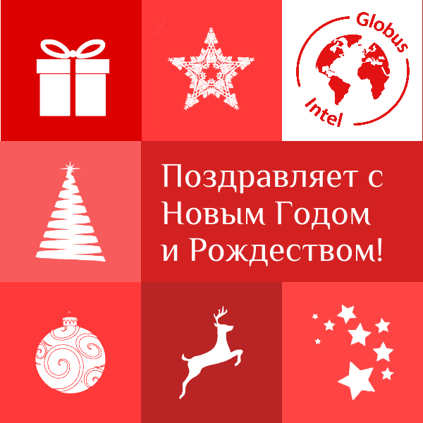 С Новым годом и Рождеством!