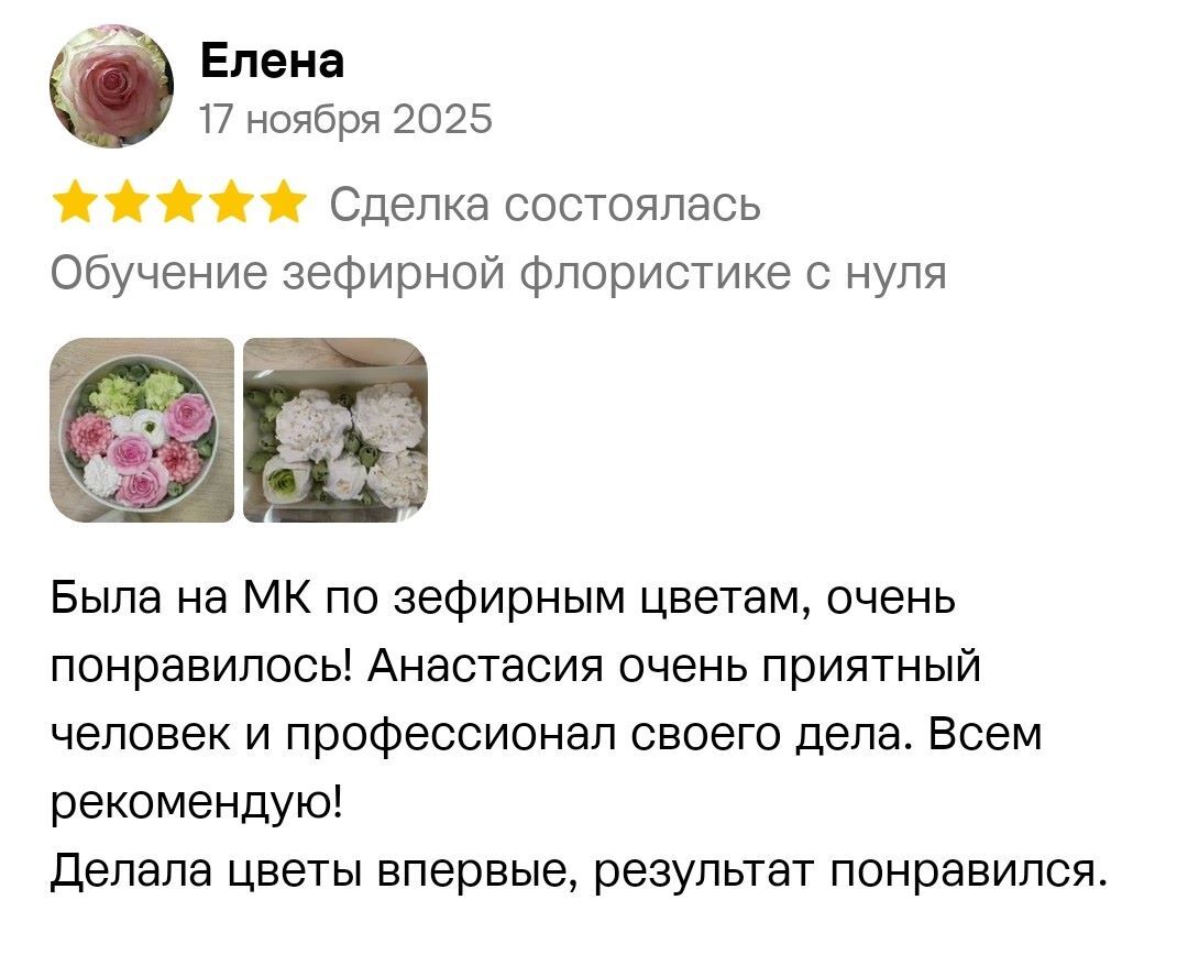 Отзыв Веры о мастер-классе