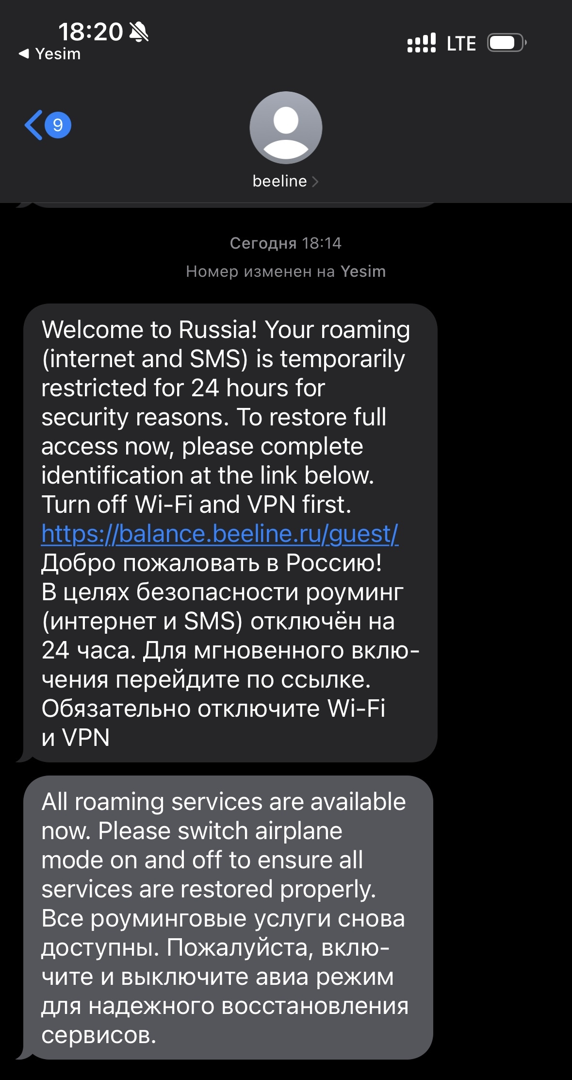 Смс от Билайна о снятии иограничений на использование мобильного интернета и смс