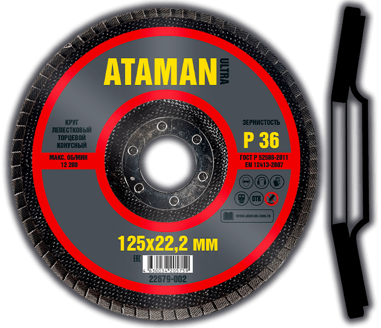 лепестковый торцевой круг Ø125 × 22,2 мм P36 для шлифовки металла и дерева TM ATAMAN