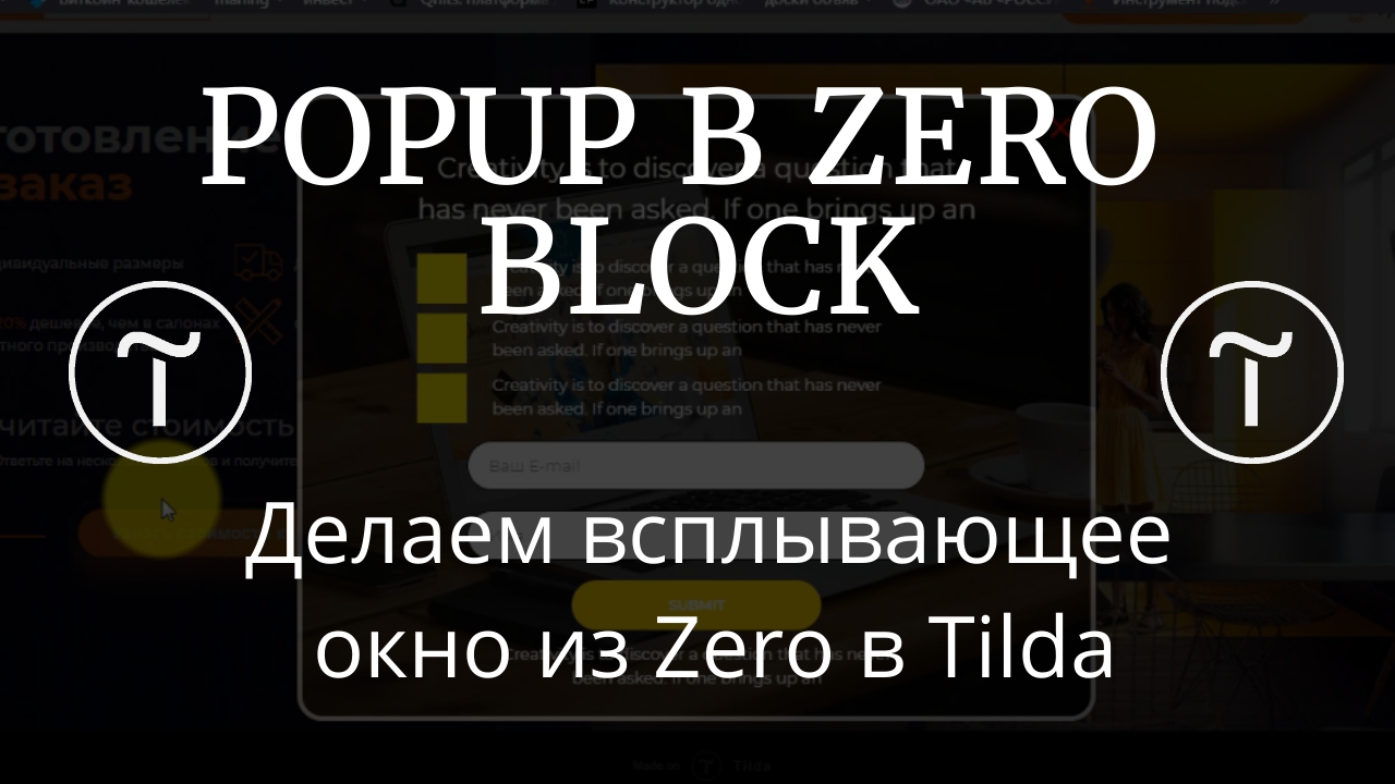 Всплывающие изображения при наведении в zero блоке