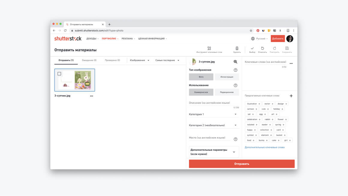 Как загрузить изображение на shutterstock для продажи