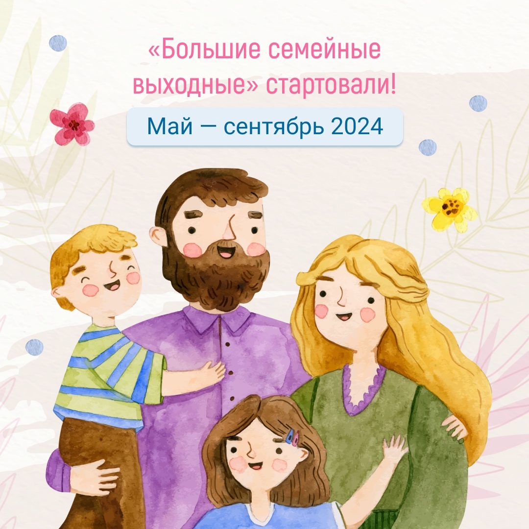 Что случилось с семьей 2024. Многодетная семья белгород фото. Что случилось с семьей 2024. Халарковский с семьей 2024. Флаг год семьи 2024.