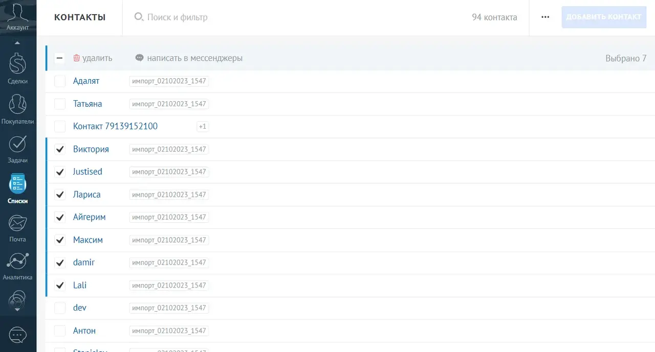 Виджет «Быстрое выделение списков» в интерфейсе amoCRM: Выделяет диапазон записей одним движением