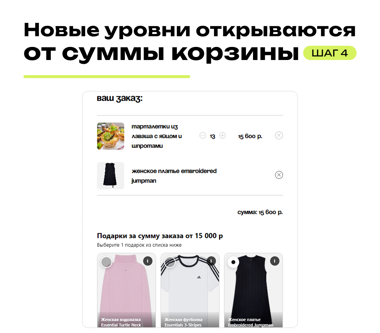 Смена подарка — прежний автоматически удаляется из корзины