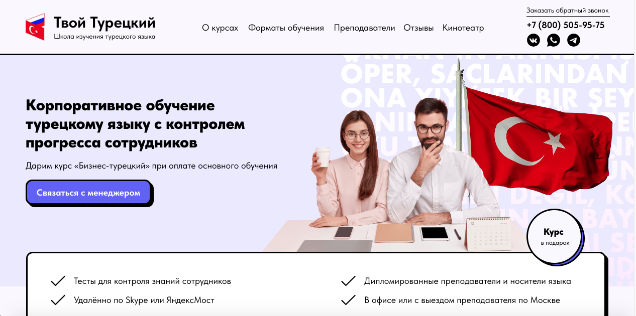 Корпоративное обучение турецкому языку