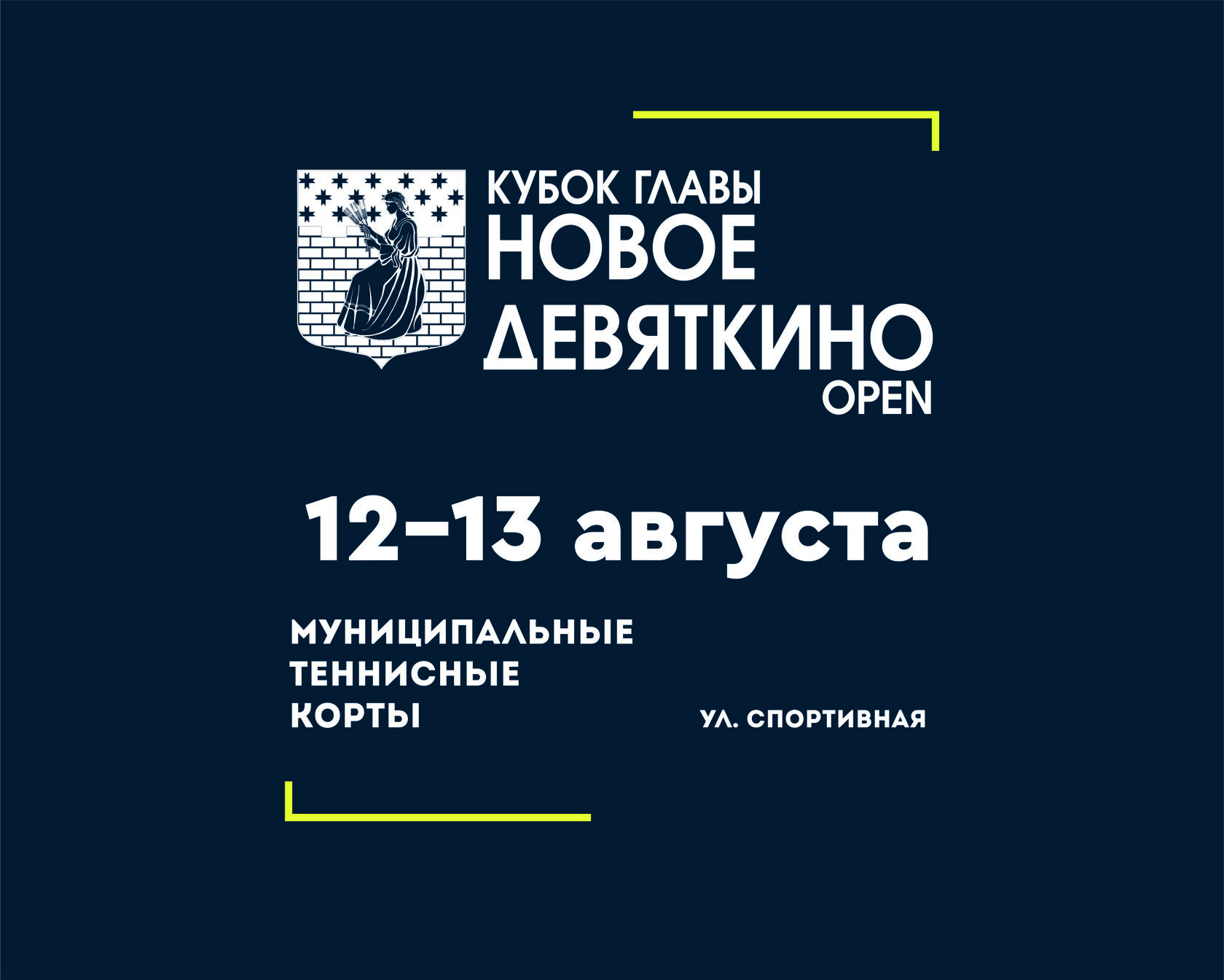 Новое Девяткино Open